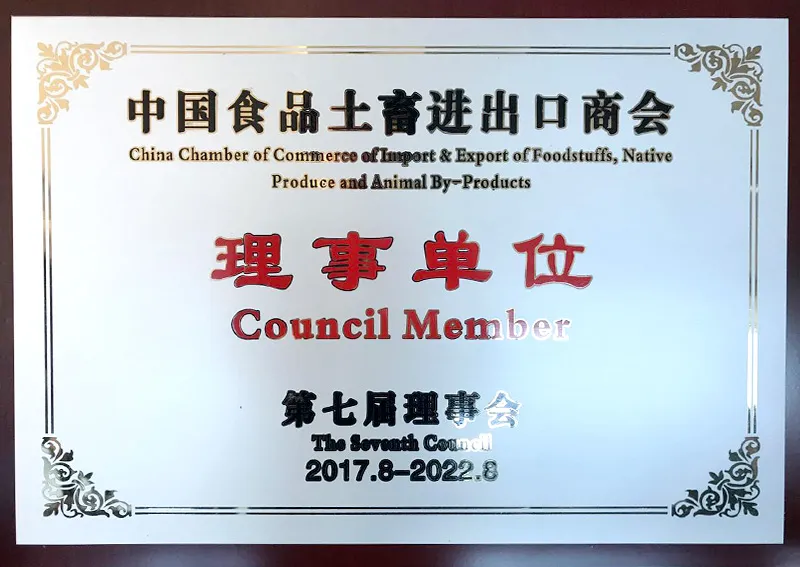 第七届中国食品土畜进出口商会理事单位.webp